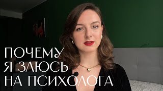 видео: Что значат негативные чувства к психологу? Что с ними делать? картинка: Что значат негативные чувства к психологу? Что с ними делать?