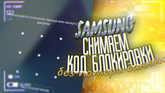 Какой 8-значный код разблокировки для Samsung Какой 8-значный код разблокировки для Samsung