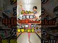 ダイソーの充電器と中国製Ankerを分解したら衝撃の結果に！ #海外の反応 # #shorts #借りれる達人
