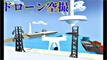 Unity ドローンを飛ばしてみた！ドローンシミュレーション #Unity #Blender