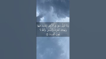 #قران_كريم #احمد_العجمي #سورة_البقرة (وَإِذَا قِيلَ لَهُ ٱتَّقِ ٱللَّهَ أَخَذَتْهُ ٱلْعِزَّة بٱلإثم)