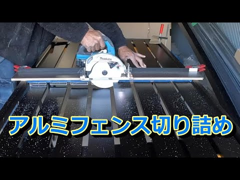 アルミフェンス切り詰め　YKK AP　シンプレオSY1F型