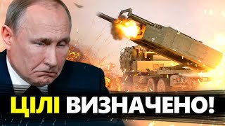 На Росії БУДЕ ГАРЯЧЕ! ЗСУ дізналися РОЗТАШУВАННЯ ключових об’єктів? / ATACMS уже на старті?