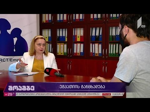 ემპათიის განცხადება