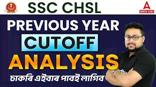 SSC CHSL Previous Year Cut Off in Assamese | SSC CHSL Cutoff 2021 Discussion