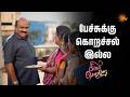 நாங்க எல்லாம் மனுஷங்க இல்லையா | Singappenne - Semma Scenes |19 Feb 2026 | Tamil Serial | Sun TV
