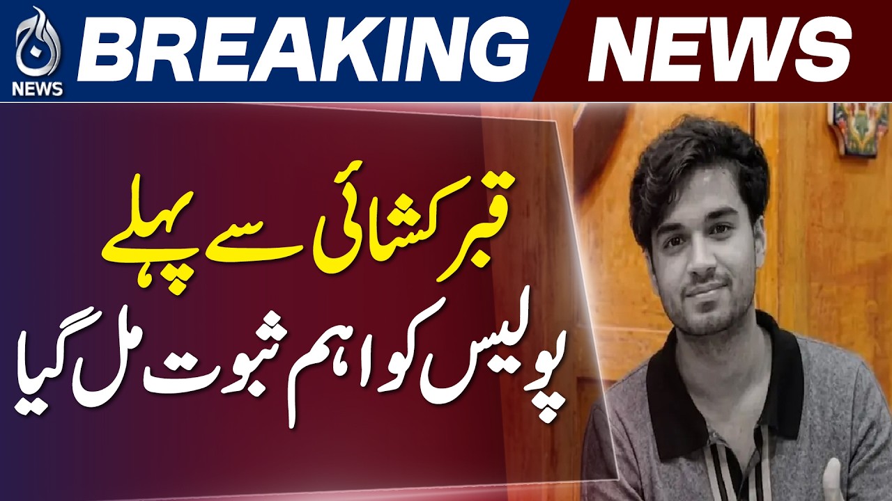 Karachi Mir Raza Case | New Evidence | Grave Exhumation - Aaj News