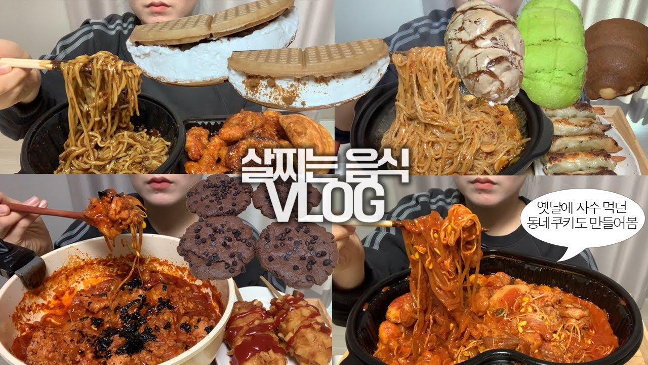 겨울이 되니 감당 안되는 식욕🥘 살찌는 음식들만 먹는 행복의🔥먹방VLOG/두찜매운갈비찜/모짜렐라핫도그/짜장면+깐풍기+군만두/탄탄멘+통새우만두/카페인중독/소금빵/초코칩쿠키