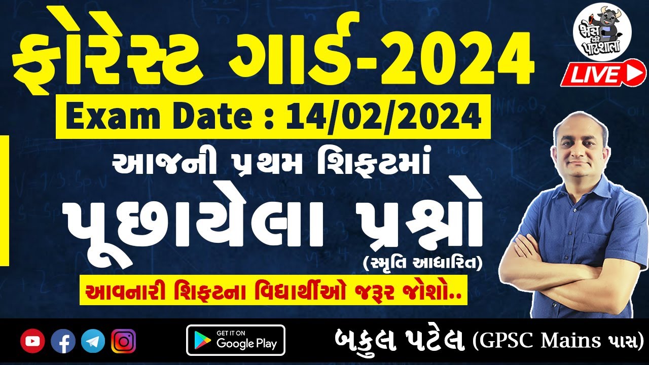 Forest Guard Paper Solution 2024 | Forest Exam Paper Solution | Today Forest Guard Paper Analysis