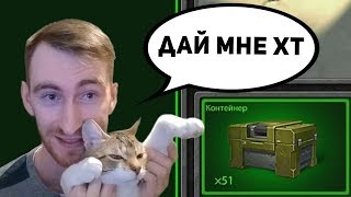 КОТ и СОН ОТКРЫВАЮТ 50 КОНТЕЙНЕРОВ ЗА ЧЕЛЛЕНДЖ | РЕАКЦИЯ КОТА НА ДРОП ЛУЧШАЯ | ТАНКИ ОНЛАЙН КОТ и СОН ОТКРЫВАЮТ 50 КОНТЕЙНЕРОВ ЗА ЧЕЛЛЕНДЖ | РЕАКЦИЯ КОТА НА ДРОП ЛУЧШАЯ | ТАНКИ ОНЛАЙН