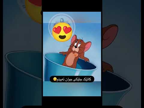 ئەوجلەم نیە چەند جوانە        