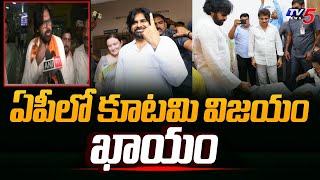 కూటమి విజయం ఖాయం .... | Pawan Kalyan Declares his victory | Pitapuram constituency | TV5 News