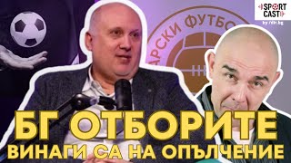 SportCast - Жаклин Михайлов: Назначавам Калин Сърменов за шеф на БФС