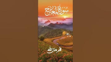 سورة المعارج | Surah Al-Ma’arij – Steps to the Hereafter  | Farhanullah
