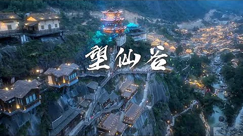 A beautiful village in China：Wangxiangu 江西上饶望仙谷绝美仙境小镇 - 天天要闻