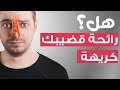 3 عادات تجعل رائحة قضيبك كريهة