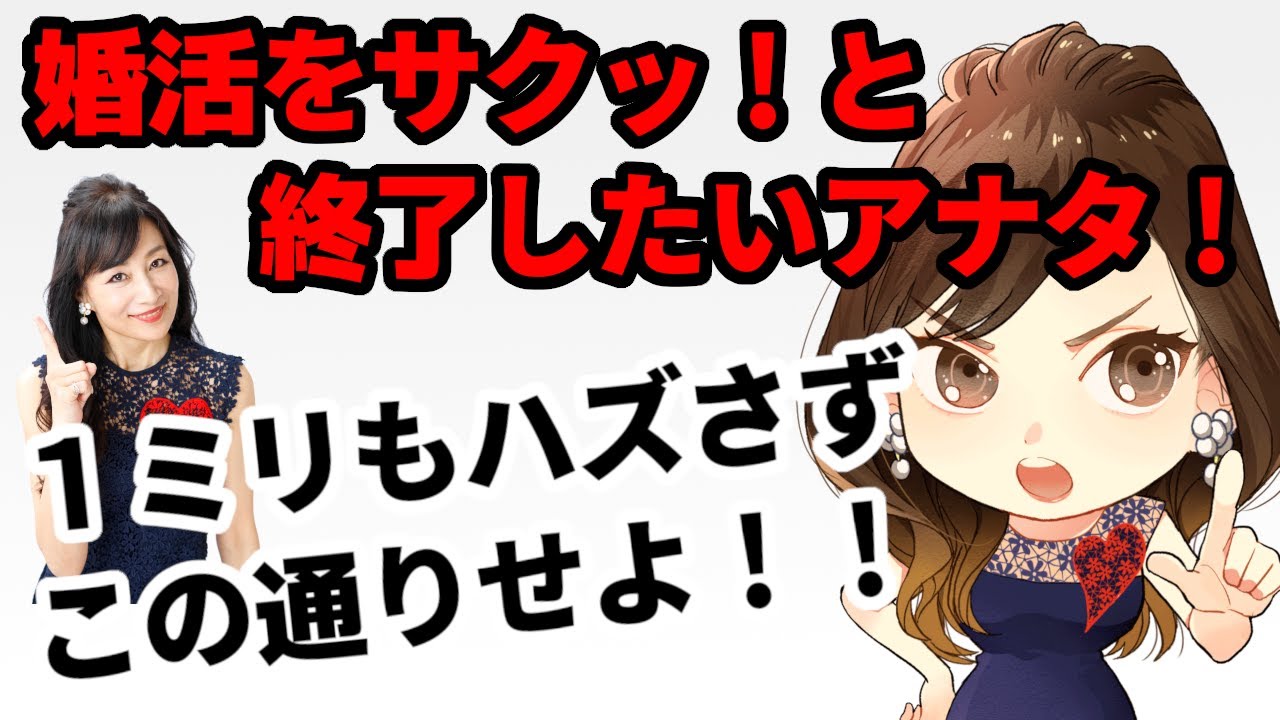婚 活 ミリ