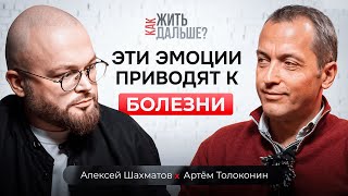 видео: Как стресс разрушает наше здоровье? Психосоматолог Артём Толоконин о болезнях и исцелении за 1 сеанс картинка: Как стресс разрушает наше здоровье? Психосоматолог Артём Толоконин о болезнях и исцелении за 1 сеанс
