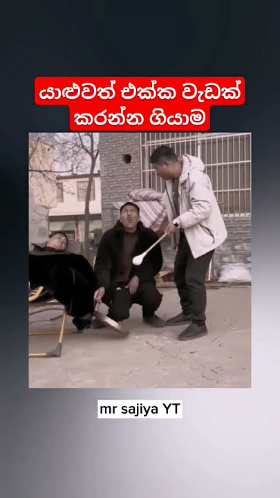 කොහෙටද බං ඒ ගැහුවෙ
