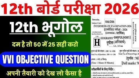 12th भूगोल का निचोड़ प्रश्न / class 12th Geography Model paper 2026 / geography objective 12th MCQ