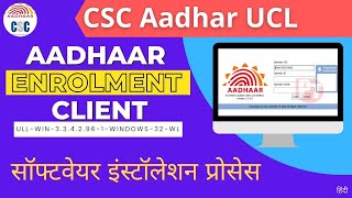 CSC Aadhaar UCl FREE HAI ID PASSWORD Software Installation Full Process All State me Kaam Chalu hai