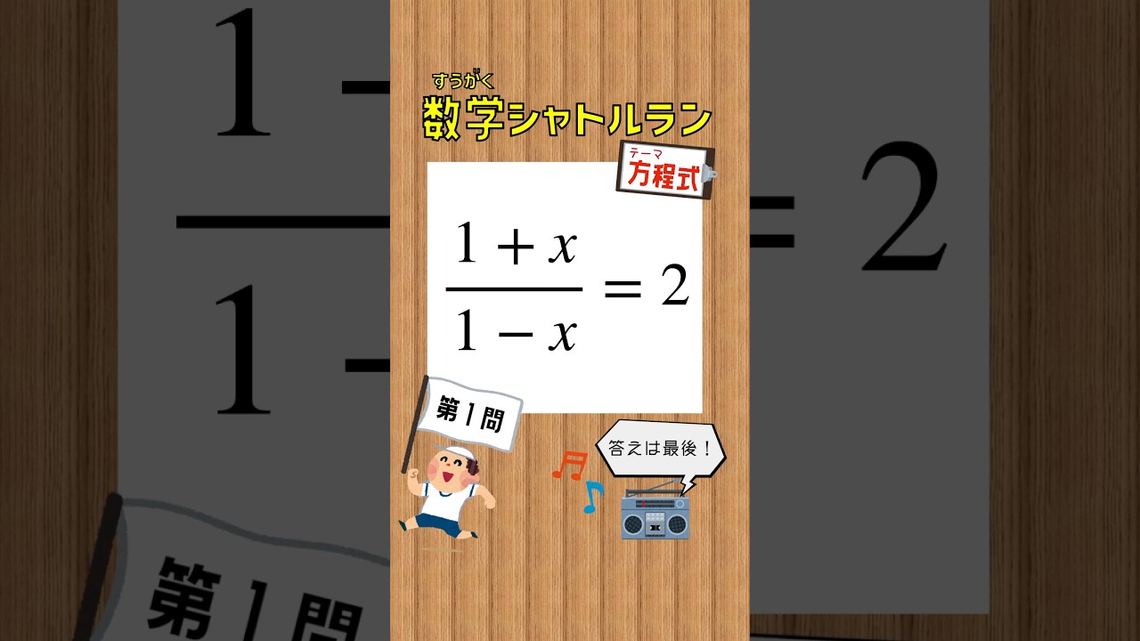 シャトルラン様 数学シャトルラン 方程式編】どこまでついて来れる？ - YouTube