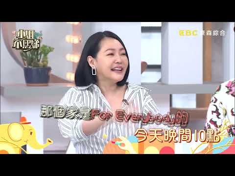 【小姐不熙娣】親子間的情勒大戰！說穿了你只是想控制我吧！EP385預告｜週一至週五 晚間10點 東森綜合32頻道