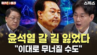 [마키아벨리] 채 상병 특검법은 전방위 공세의 결과물, 민주당 앞으로 더 강하게 압박해야 한다❗_박진영 정치평론가