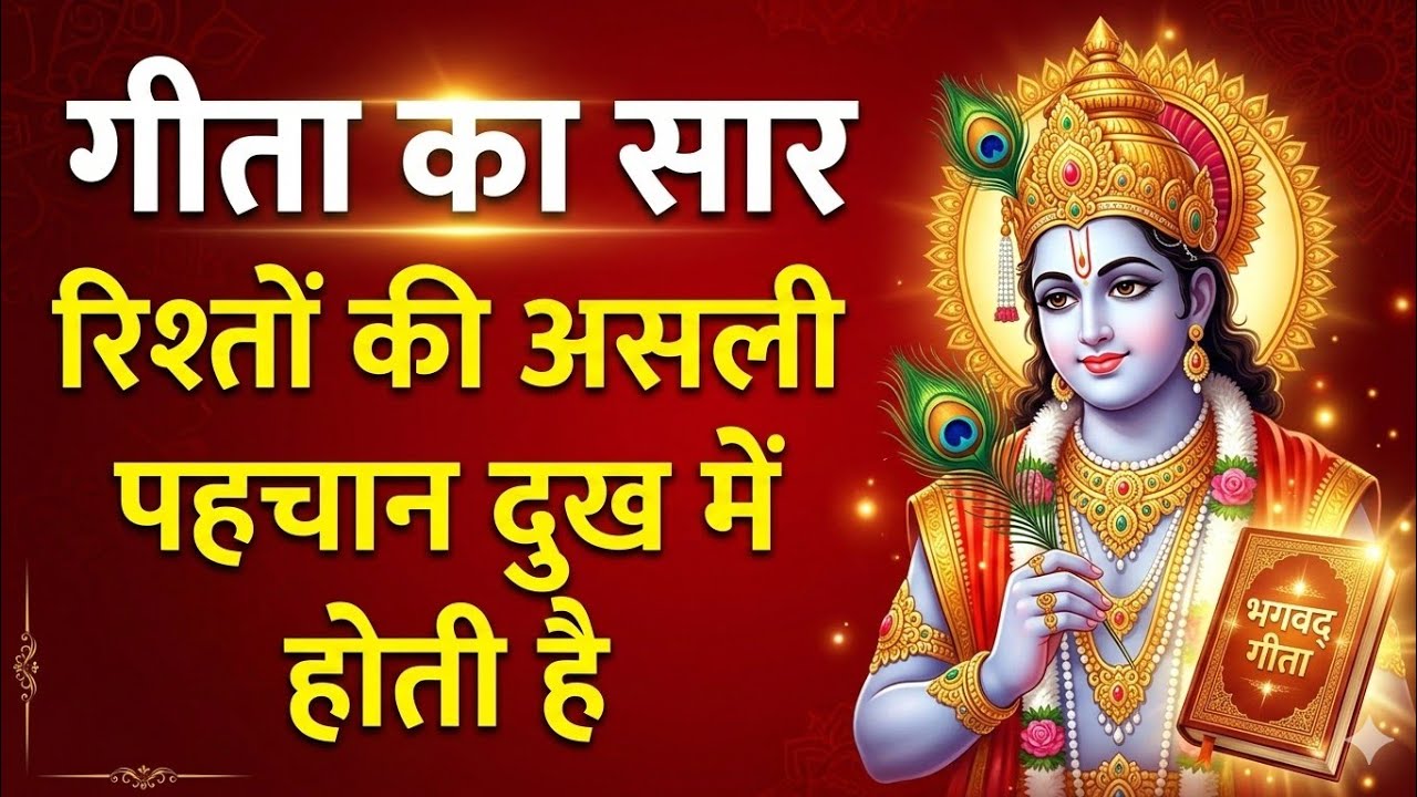 श्रीमद् भगवद् गीता | Shrimad Bhagwat Gita | Krishna Motivational Speech | #krishnamotivation