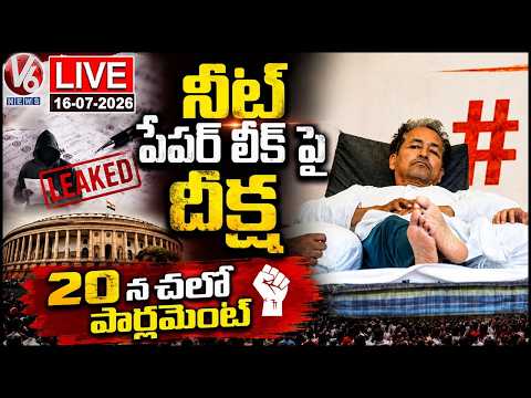 LIVE : Sonam Wangchuk Hunger Strike On 19th Day : Calls For Chalo Parliament On 20th July | V6 News - V6NEWSTELUGU
