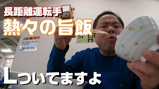 【長距離トラック運転手】この時期になると嫌だな～雪道の中を走る運転手の日常。癒しの絶景ロード