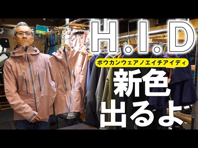 H.I.D(エイチアイディー)のスノーボード用ジャケットとビブパンツのセット 2023/24】新色が出るぞ!H.I.Dの職人ウェアに注目!【ボウ
