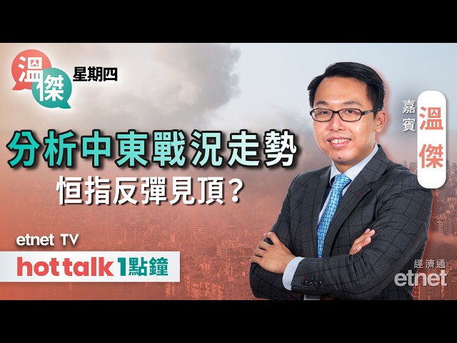 恒指連跌兩日反彈完結？