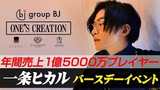 【バースデーイベントでアクシデント発生！】一条ヒカル 2店舗合同バースデーイベントに密着！【ホスドル.BJP】