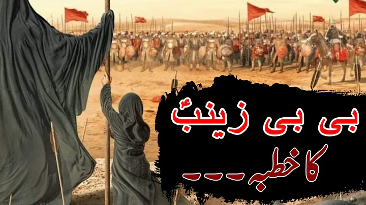 Bibi ZAINAB (s.a) Ka Khutba | Maulana Syed Ali Raza Rizvi