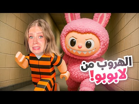 الهروب من سجن لابوبو