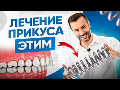 Специальный корректор при лечении дистального прикуса. Исправление прикуса