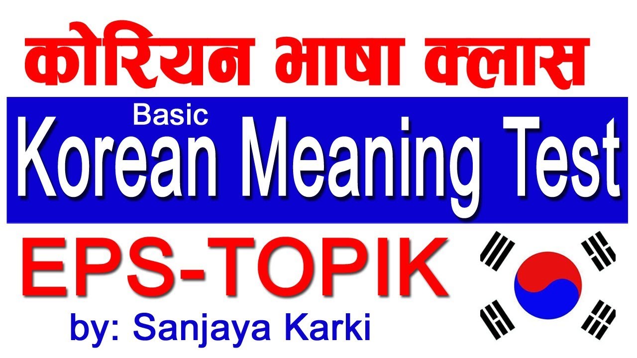 Basic Korean Spelling Test in Nepali II Set 2 II EPS-TOPIK Trial Exam II