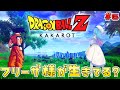 人生初の【ドラゴンボール Z KAKAROT】Switch版を実況プレイ！#6