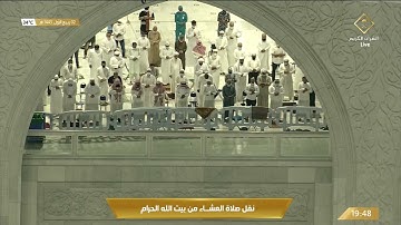 صلاة العشاء الجمعة 2-3-1443هـ الشيخ ماهر المعيقلي - من سورة الأنبياء [51-75]
