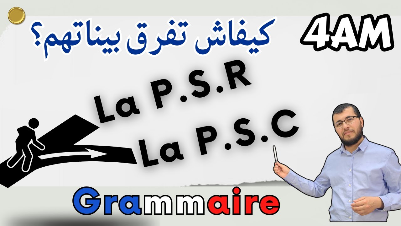 4AM. Projet 01.Grammaire: La P.S.R et la P.S.C. درسان في الفرنسية مهمان جدا في القواعد للرابعة متوسط