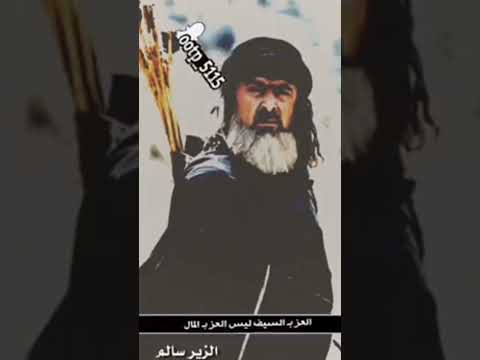 هذه شعر الزير سالم