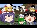 【Minecraft】マインクラフトを6人のゆっくり達でやっていく！4話