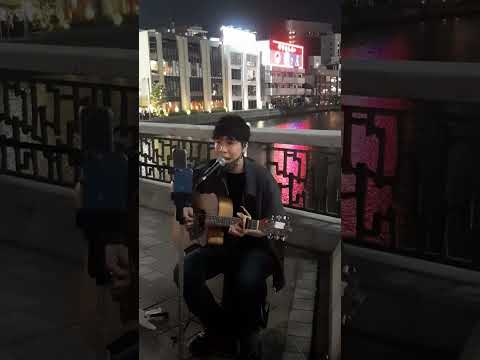 古閑裕太「神田川」カバー