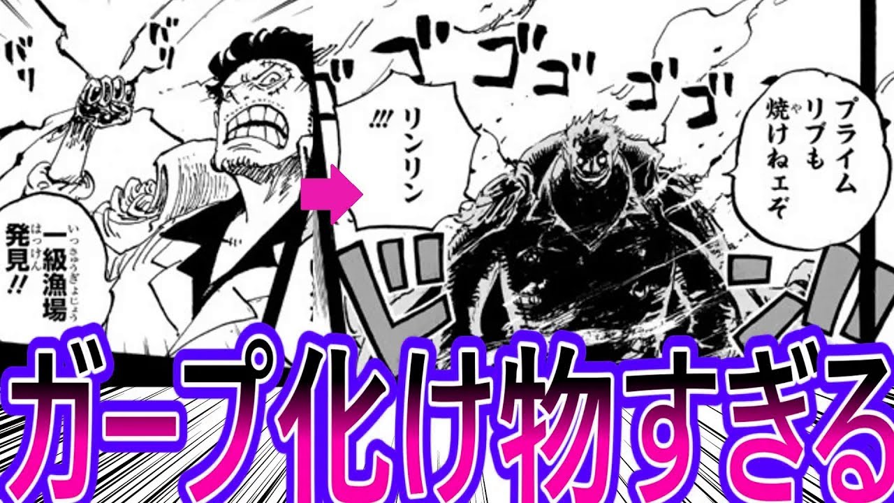【ワンピース】最新1161話 全盛期ガープの強さが読者の想像を超えるバケモンだったに対する読者の反応集