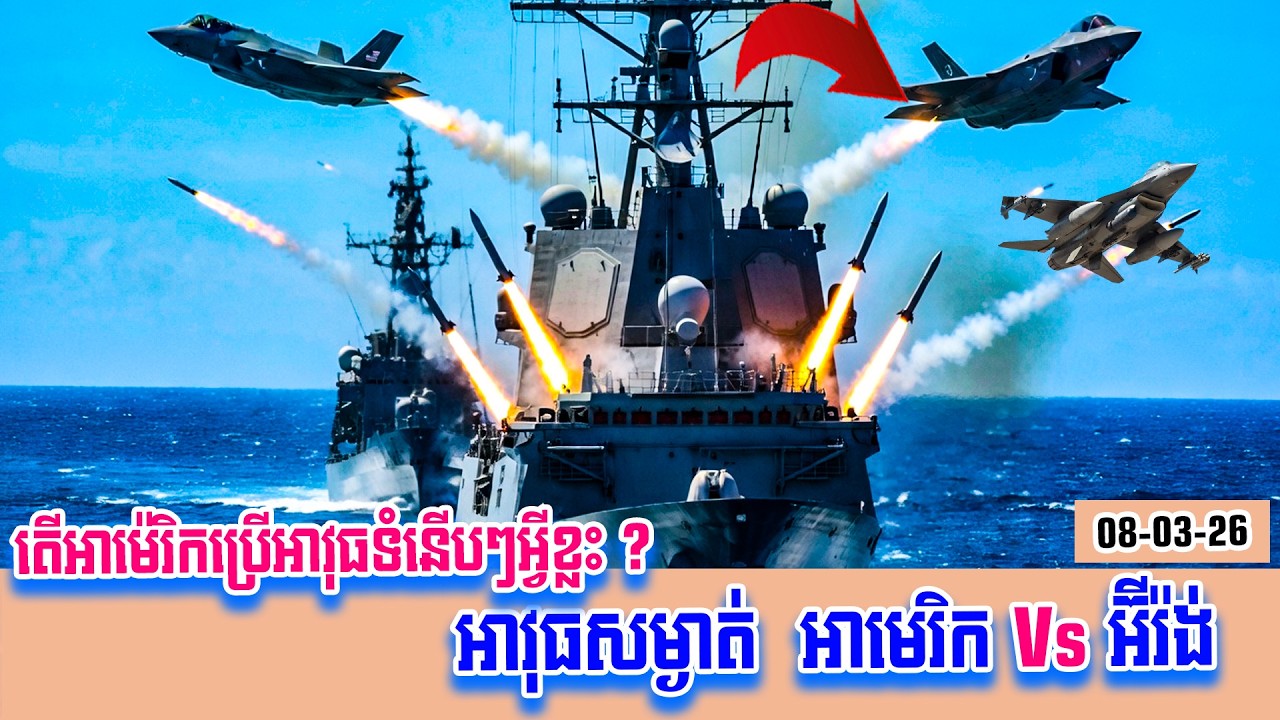 អាវុធសម្ងាត់អាម៉េរិក! តើអាម៉េរិក និង អ៊ីស្រាអ៊ែល ប្រើអាវុធទំនើបៗអ្វីខ្លះវាយប្រទេសអ៊ីរ៉ង់