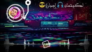 Mix 2025 |Reggada يا زايخة متزوجيش Remix Dj Adel13