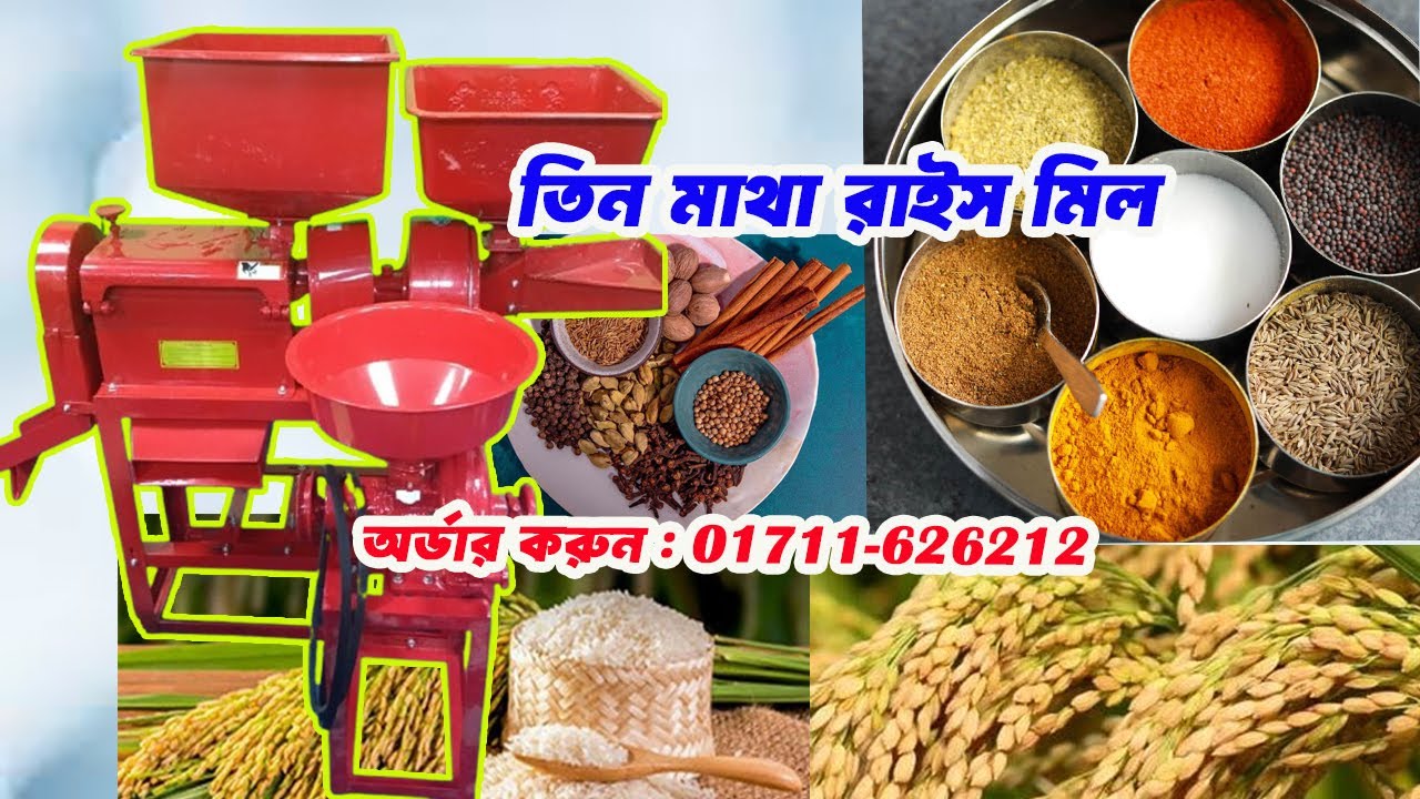 মিনি অটো রাইস মিল  || Rice Mill Update Version 42 ||