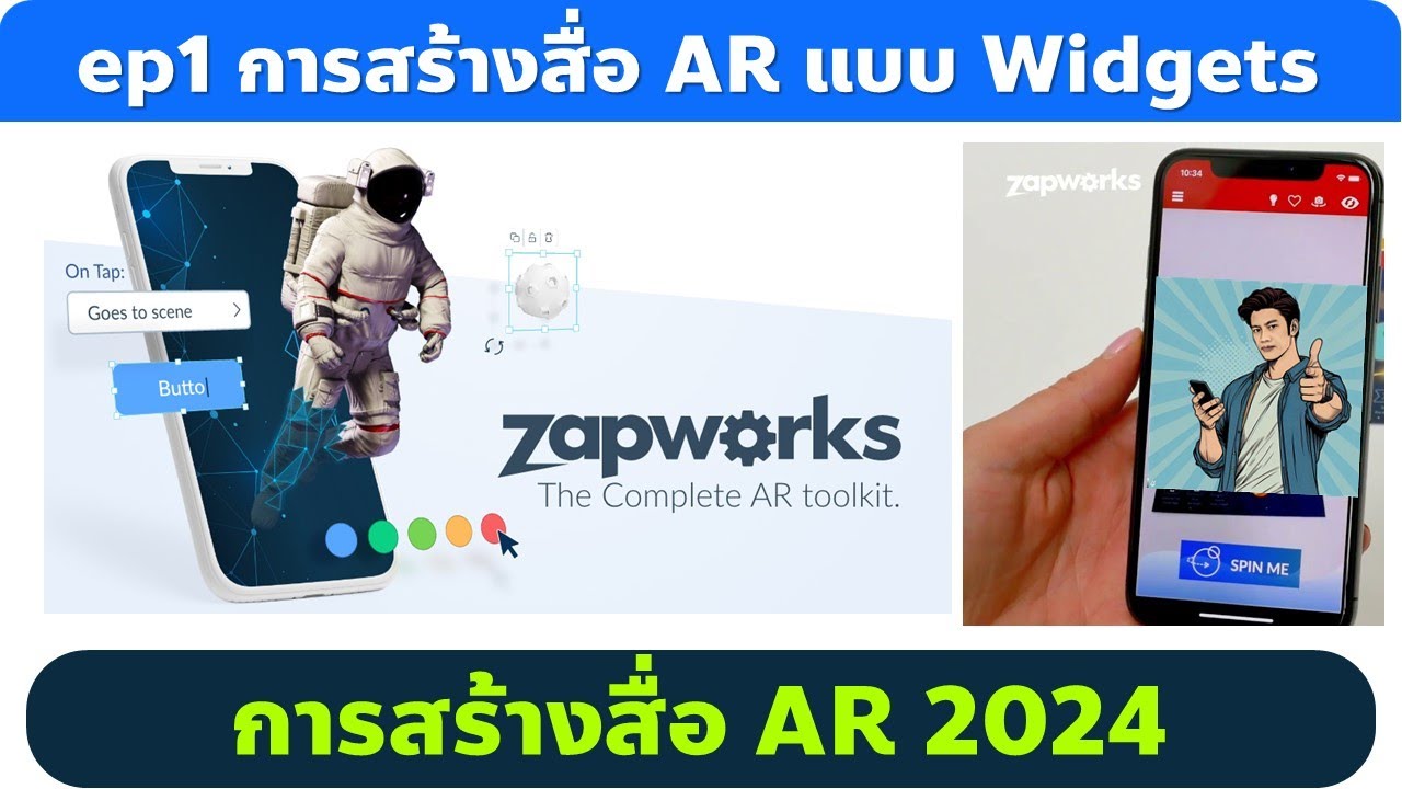 ep1 Zapworks 2024 การสร้างสื่อ AR แบบ Widgets
