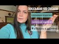 Обзор на новые вязаные изделия и деревенский вайб!🏡🧶🪡 #вязаниеспицами #паутинка #варежкисвышивкой